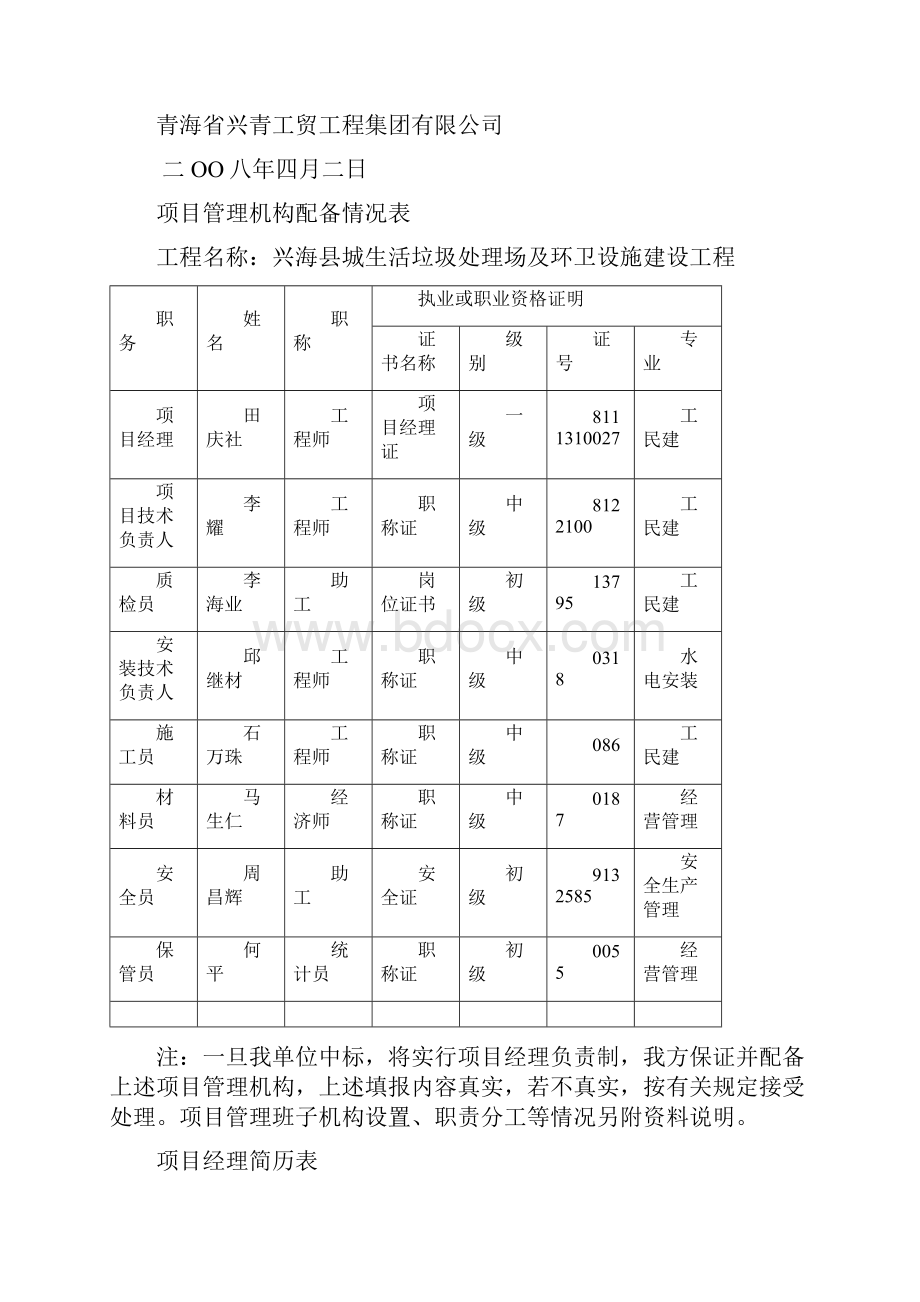 农民工工资支付办法及农民工工资拖欠后的预案和措施.docx_第3页