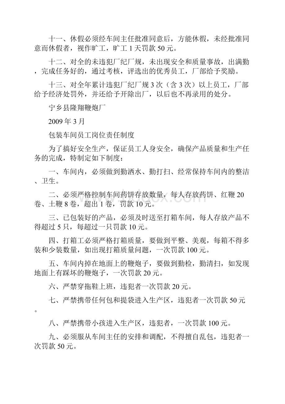 插引车间员工岗位责任制度.docx_第3页