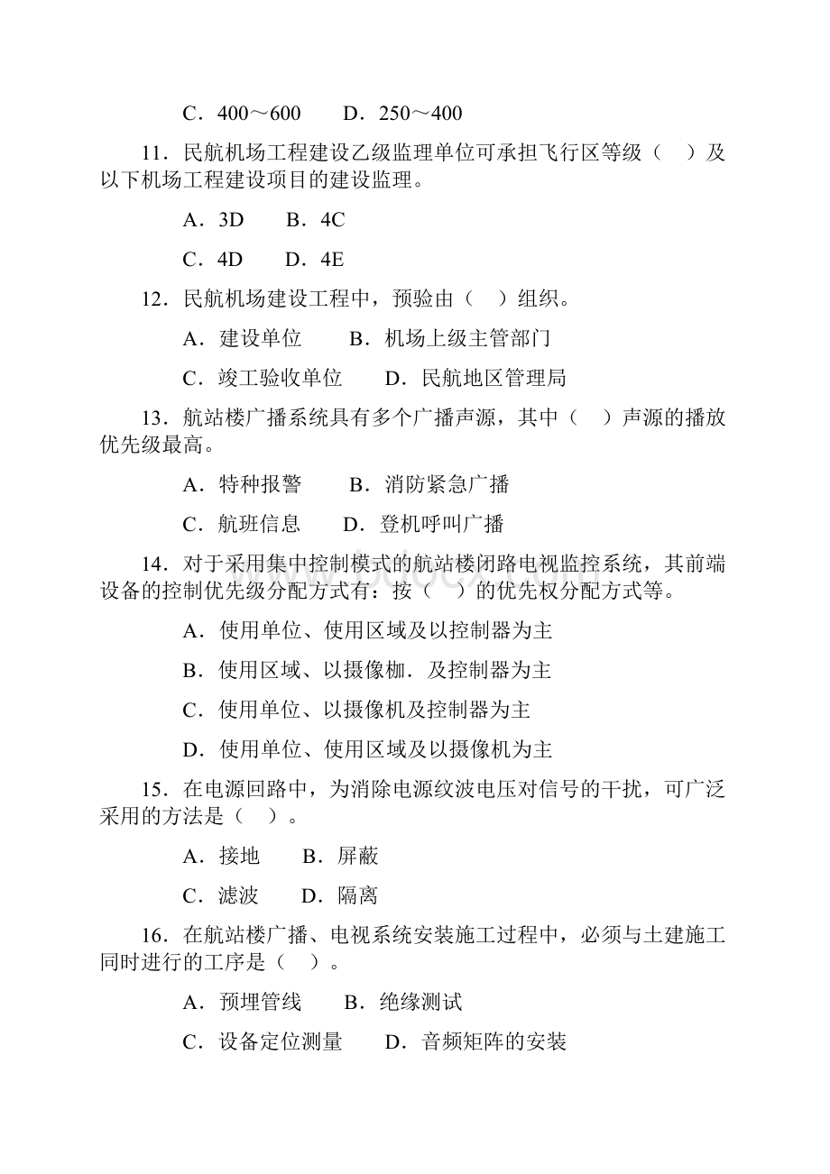 试题刘存明民航选择题真题汇总.docx_第3页