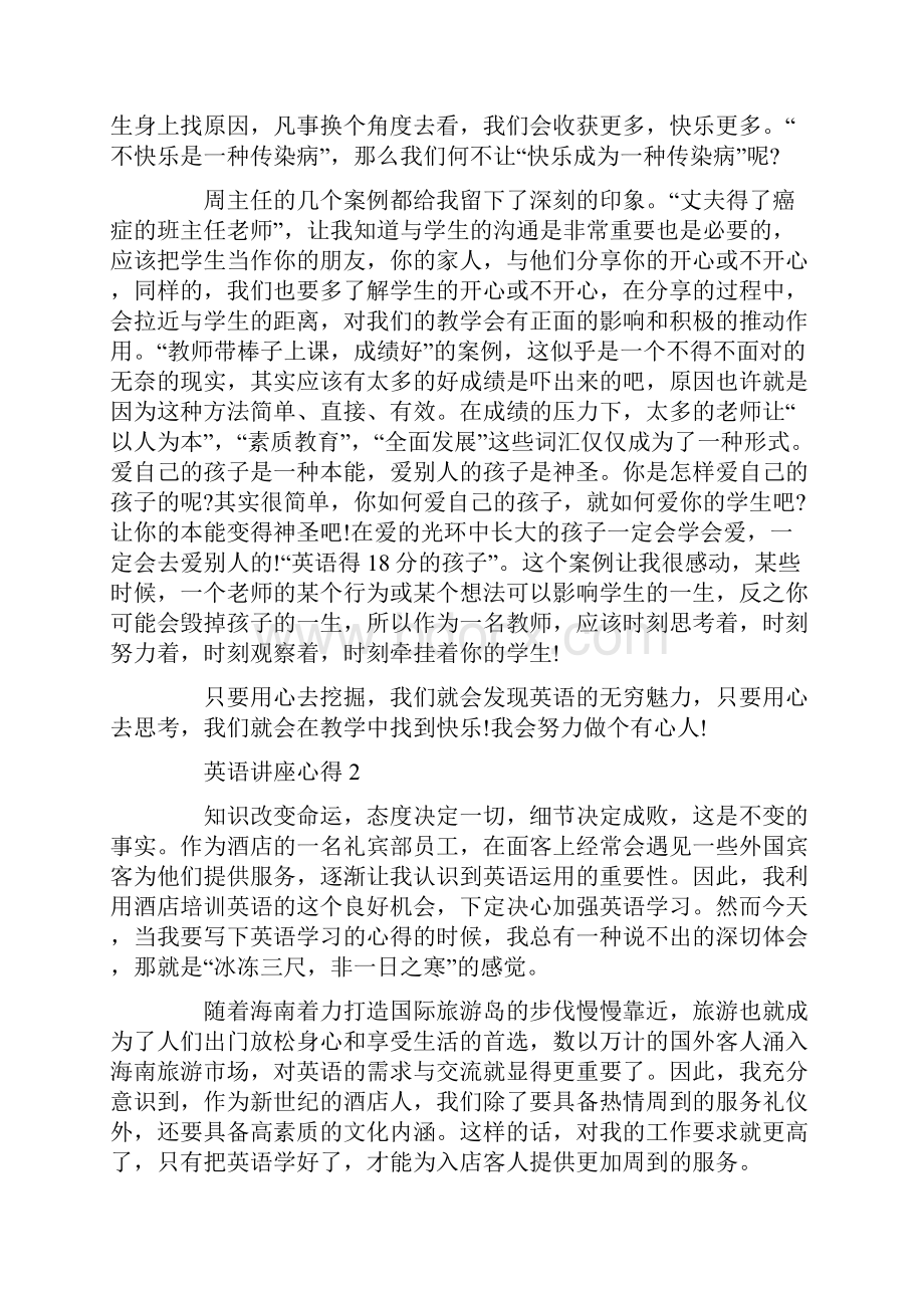 英语讲座心得600字5篇.docx_第2页