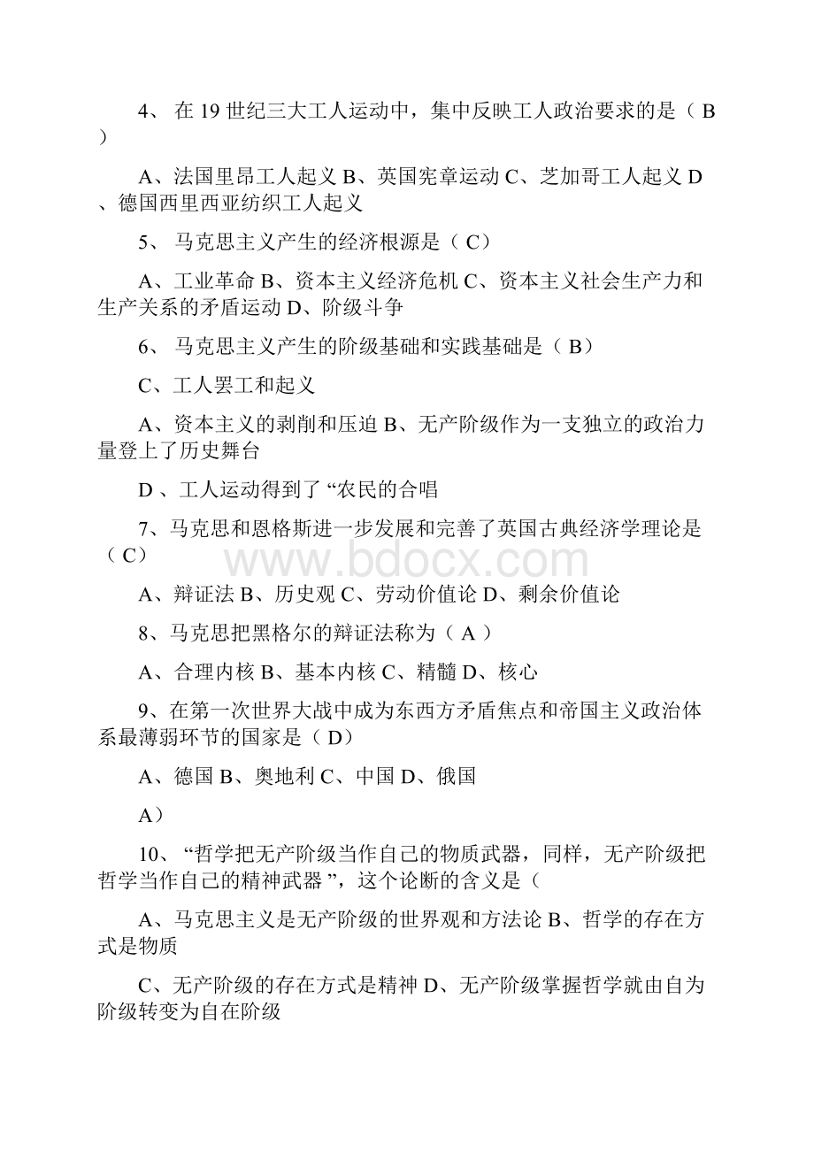 马克思主义基本原理概论试题及答案适用于大学期末考2.docx_第2页