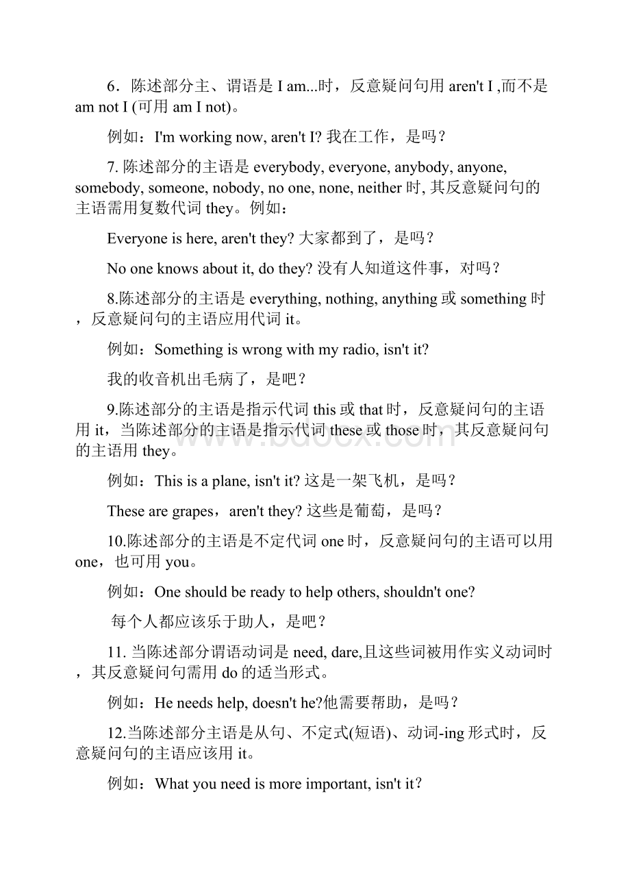 反义疑问句详细讲解及习题及答案.docx_第3页