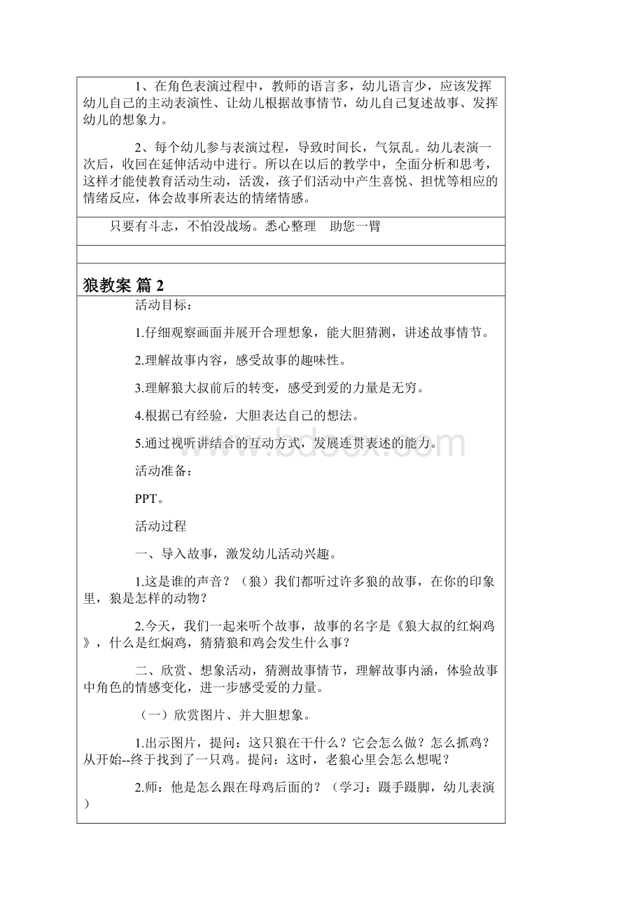 关于狼教案合集5篇.docx_第3页