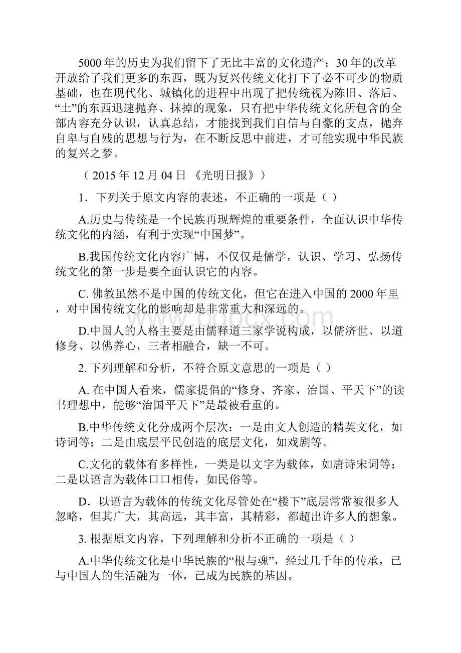 陕西省西安市长安区学年高二语文上学期期末考试试题.docx_第3页