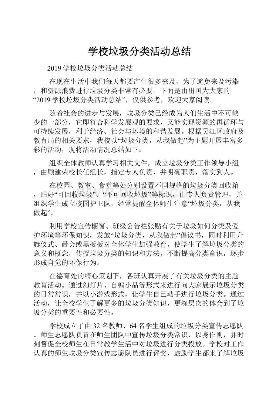 学校垃圾分类活动总结.docx