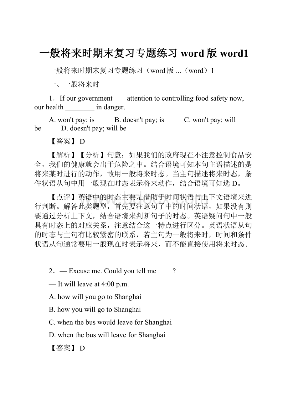 一般将来时期末复习专题练习word版 word1.docx_第1页