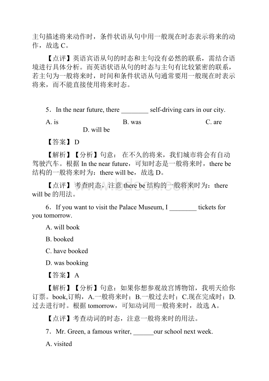 一般将来时期末复习专题练习word版 word1.docx_第3页