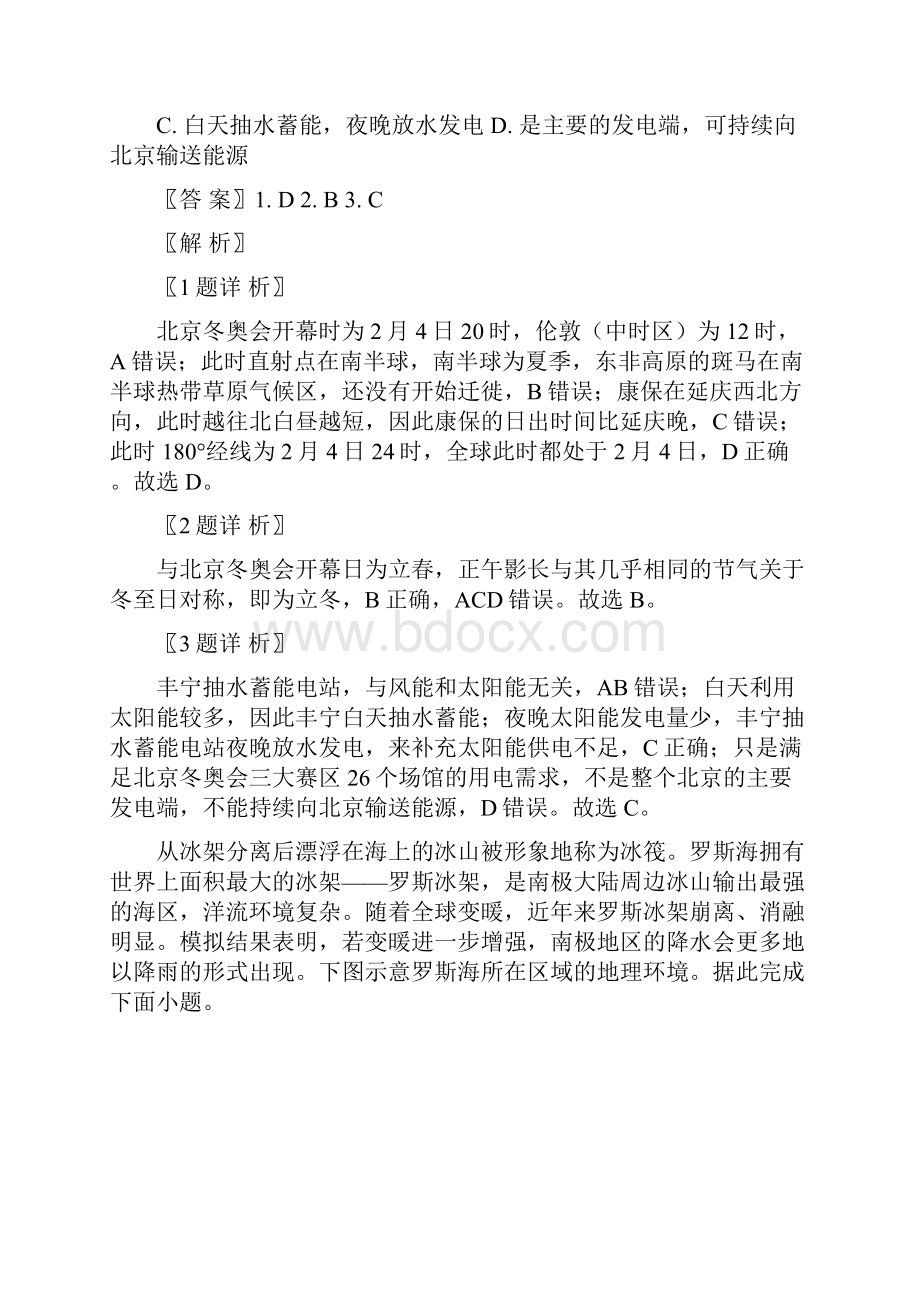 山东省聊城市高考一模地理试题解析版.docx_第2页