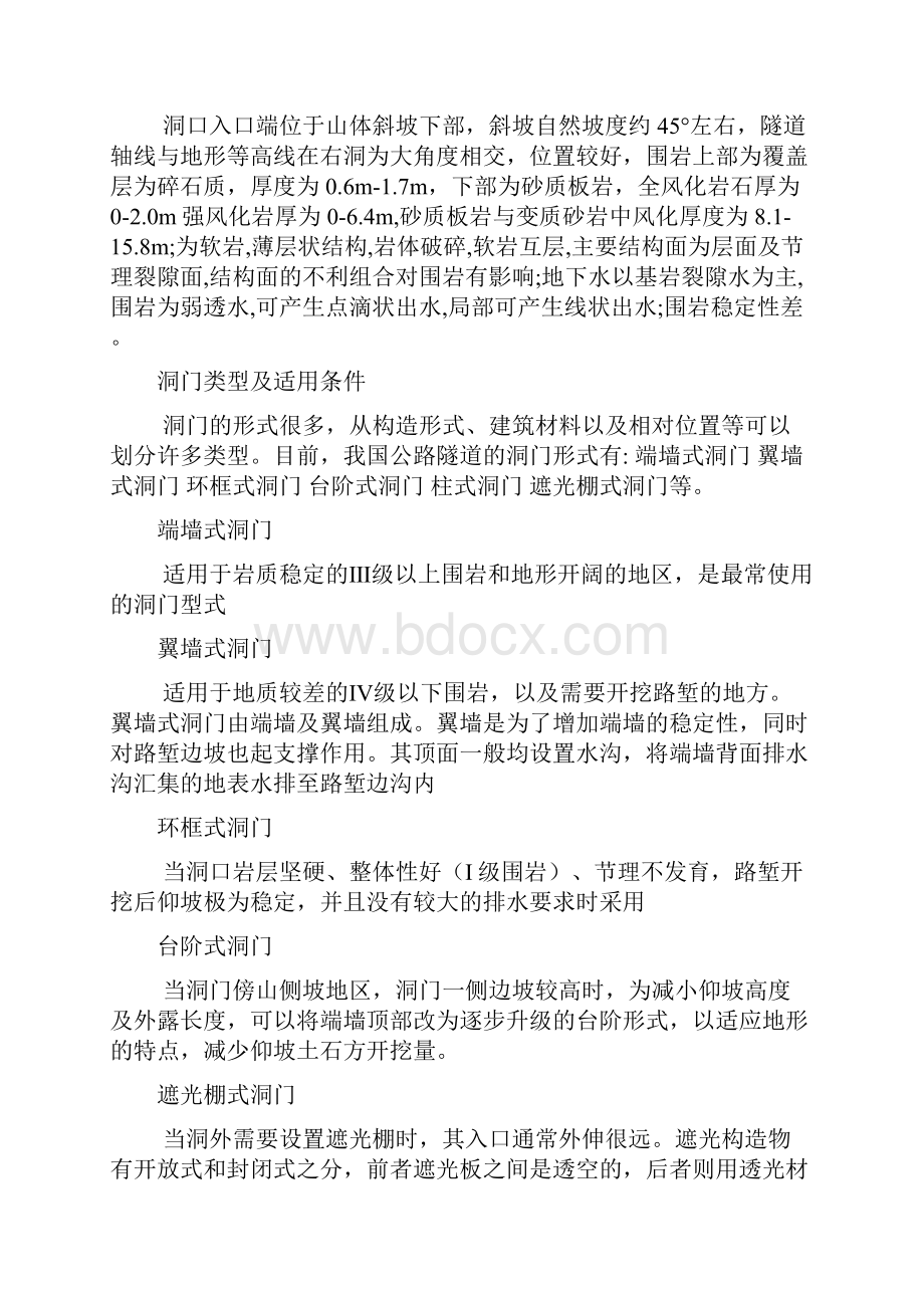 翼墙式洞门计算.docx_第2页