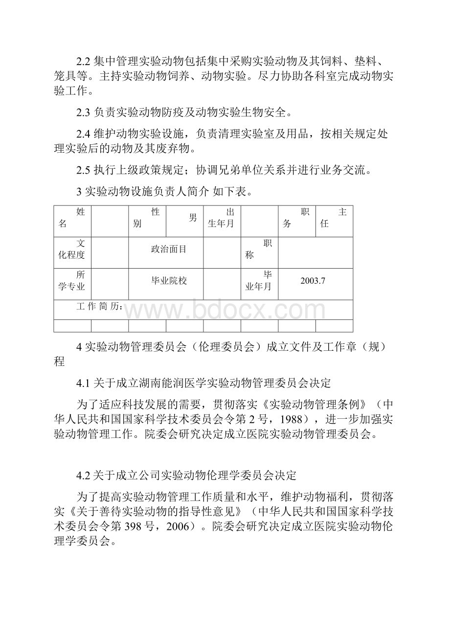 实验动物管理文件.docx_第2页