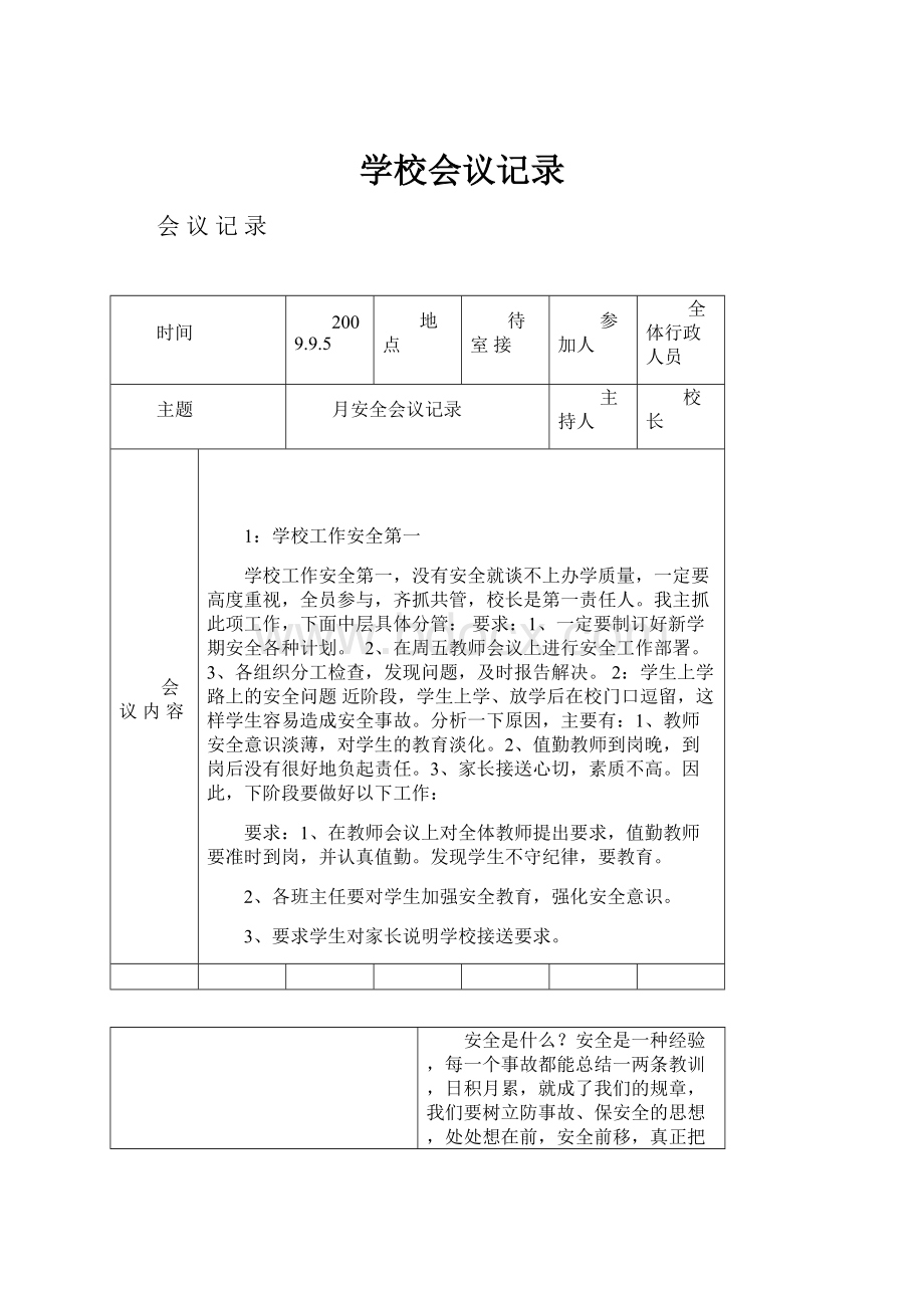 学校会议记录.docx_第1页