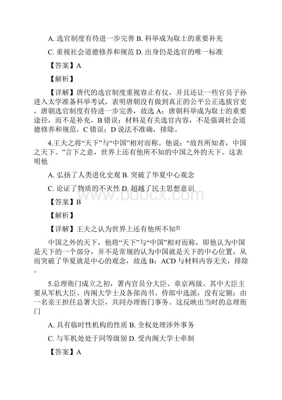 精准解析湖北省武汉市部分学校届高三在线学习摸底检测文综历史试题.docx_第3页