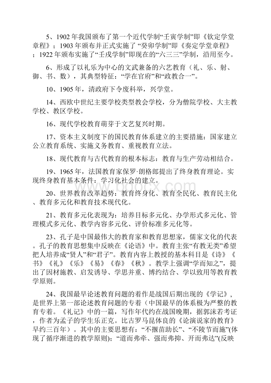 教育学教育心理学.docx_第2页