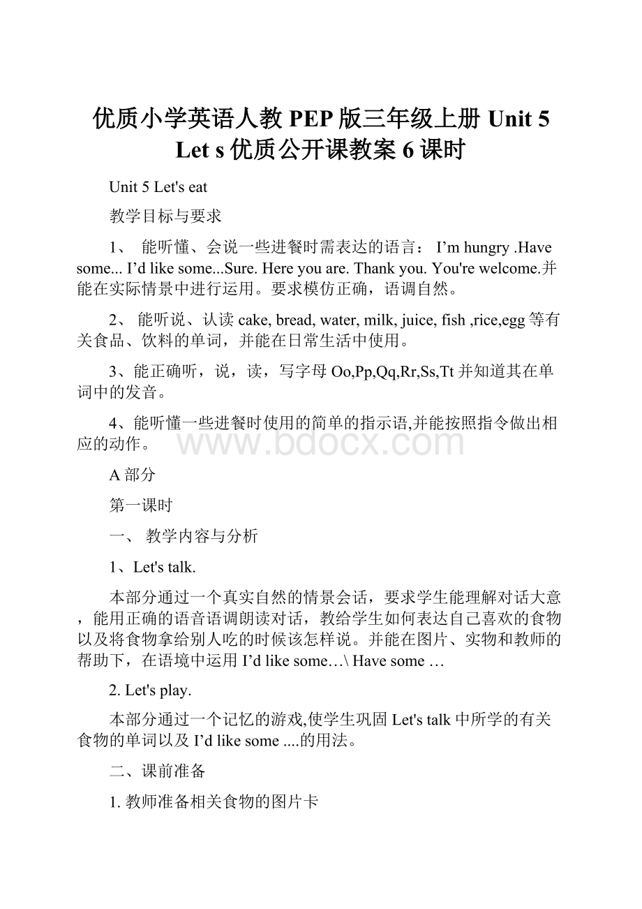 优质小学英语人教PEP版三年级上册Unit 5 Let s优质公开课教案6课时.docx_第1页