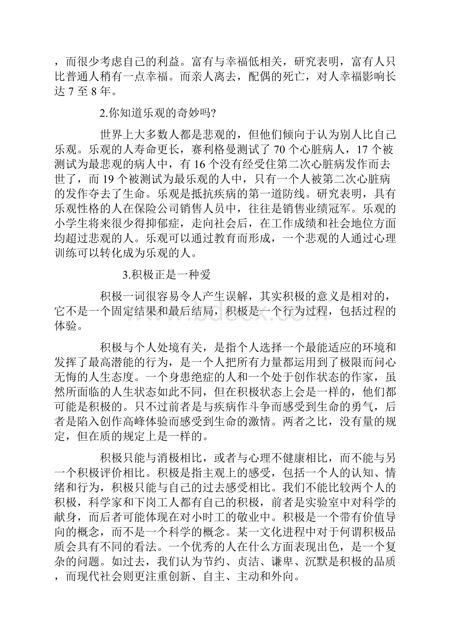 积极心理学与生活.docx_第2页