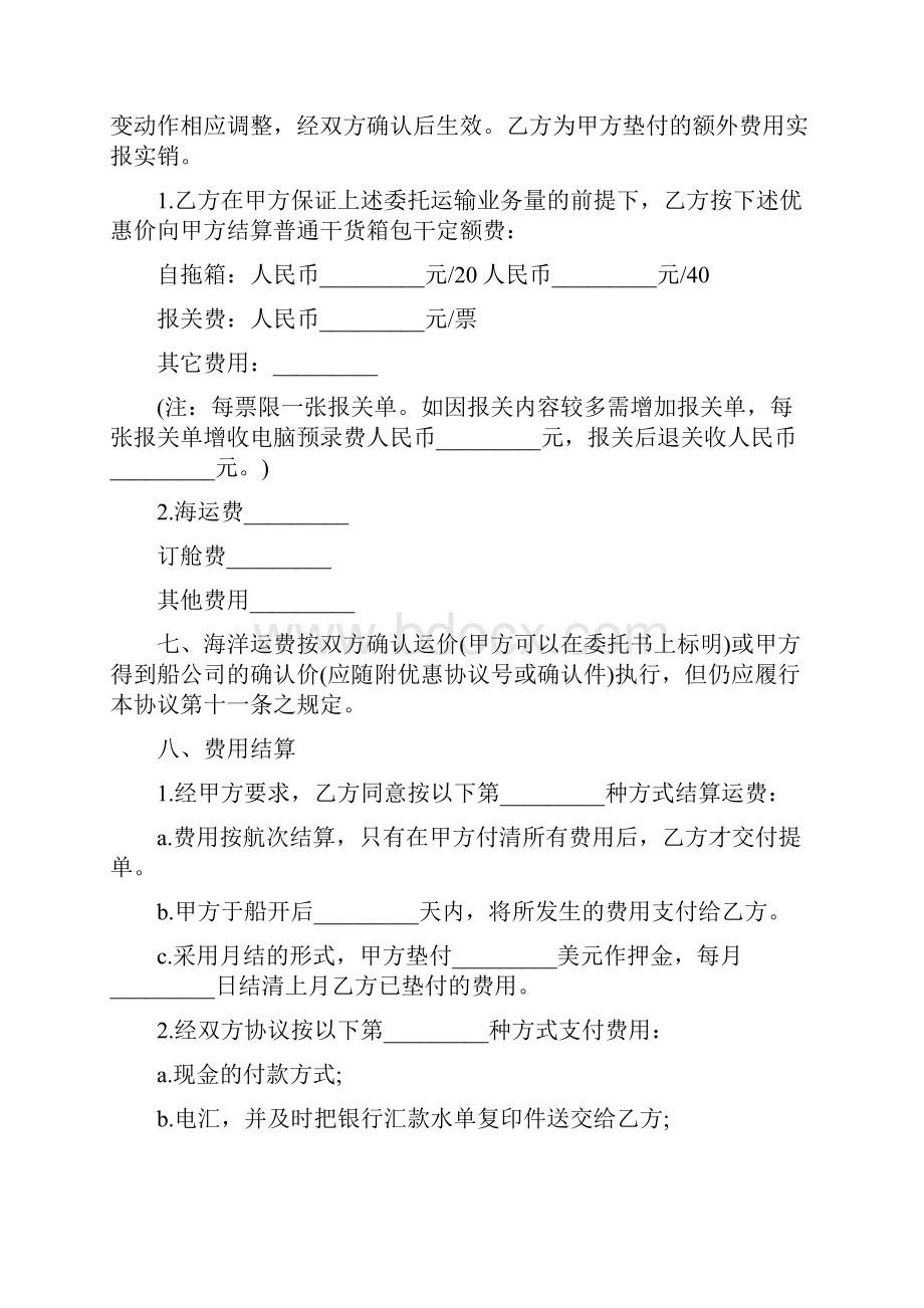 货物运输委托合同完整版.docx_第3页