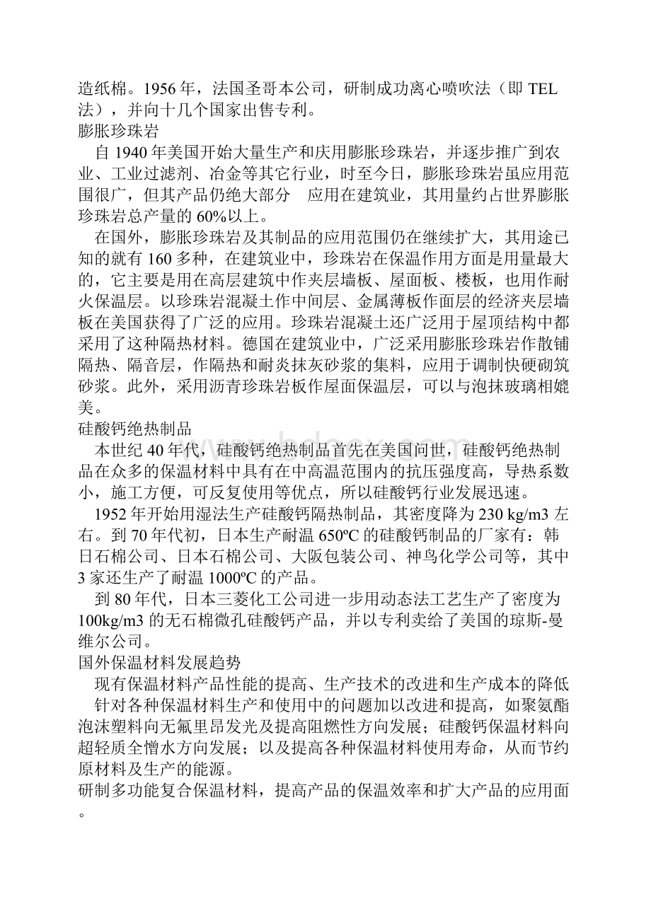 国外保温材料发展简史共15页.docx_第2页