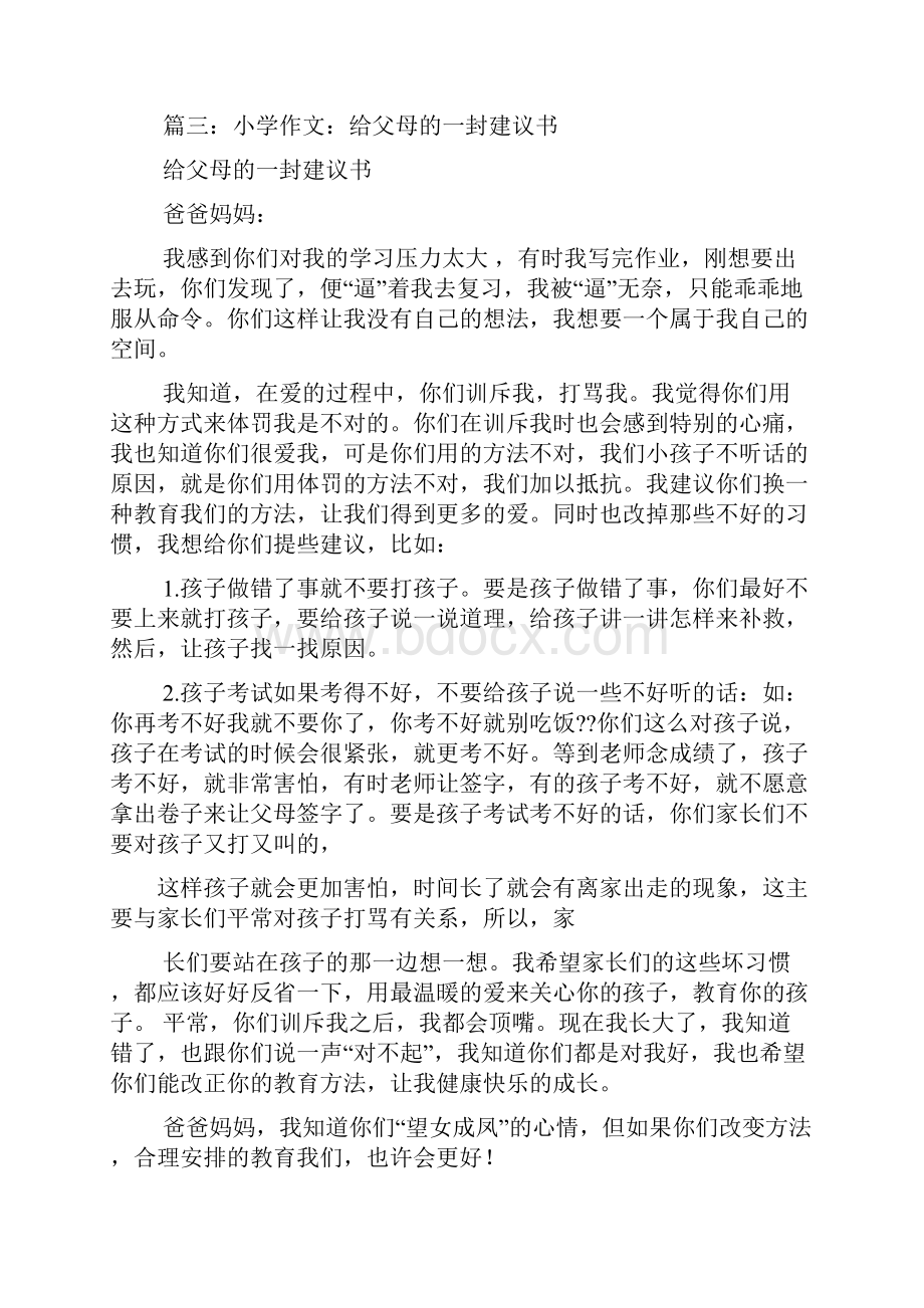 作文范文之忘不了你的什么作文300字.docx_第3页