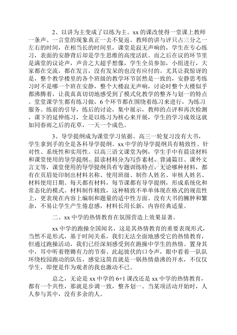 心得体会范文初中参观心得体会例文精选.docx_第2页