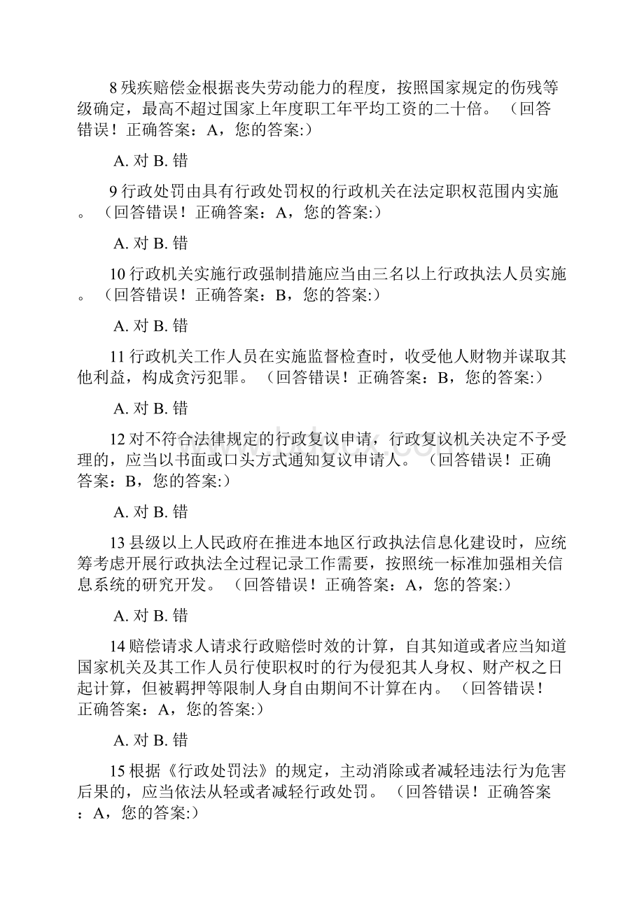 全省行政执法资格模拟考试1有答案.docx_第2页