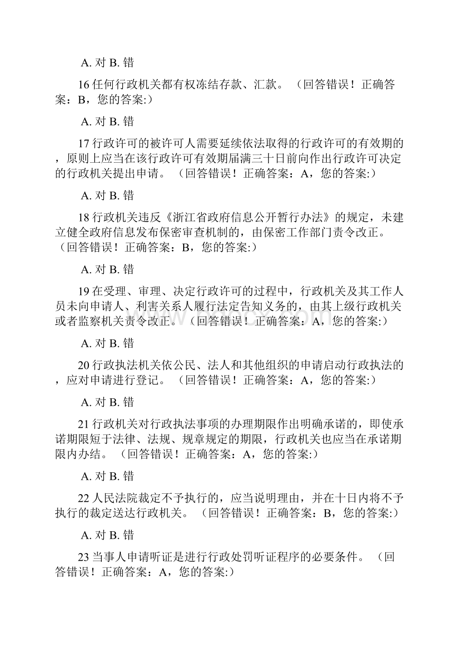 全省行政执法资格模拟考试1有答案.docx_第3页