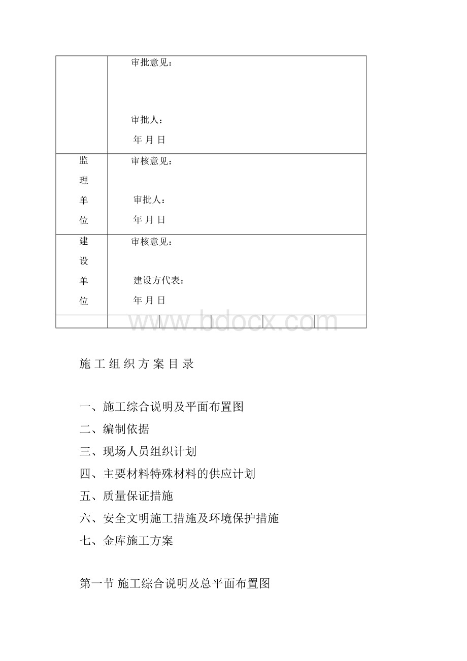 金库施工方案.docx_第3页