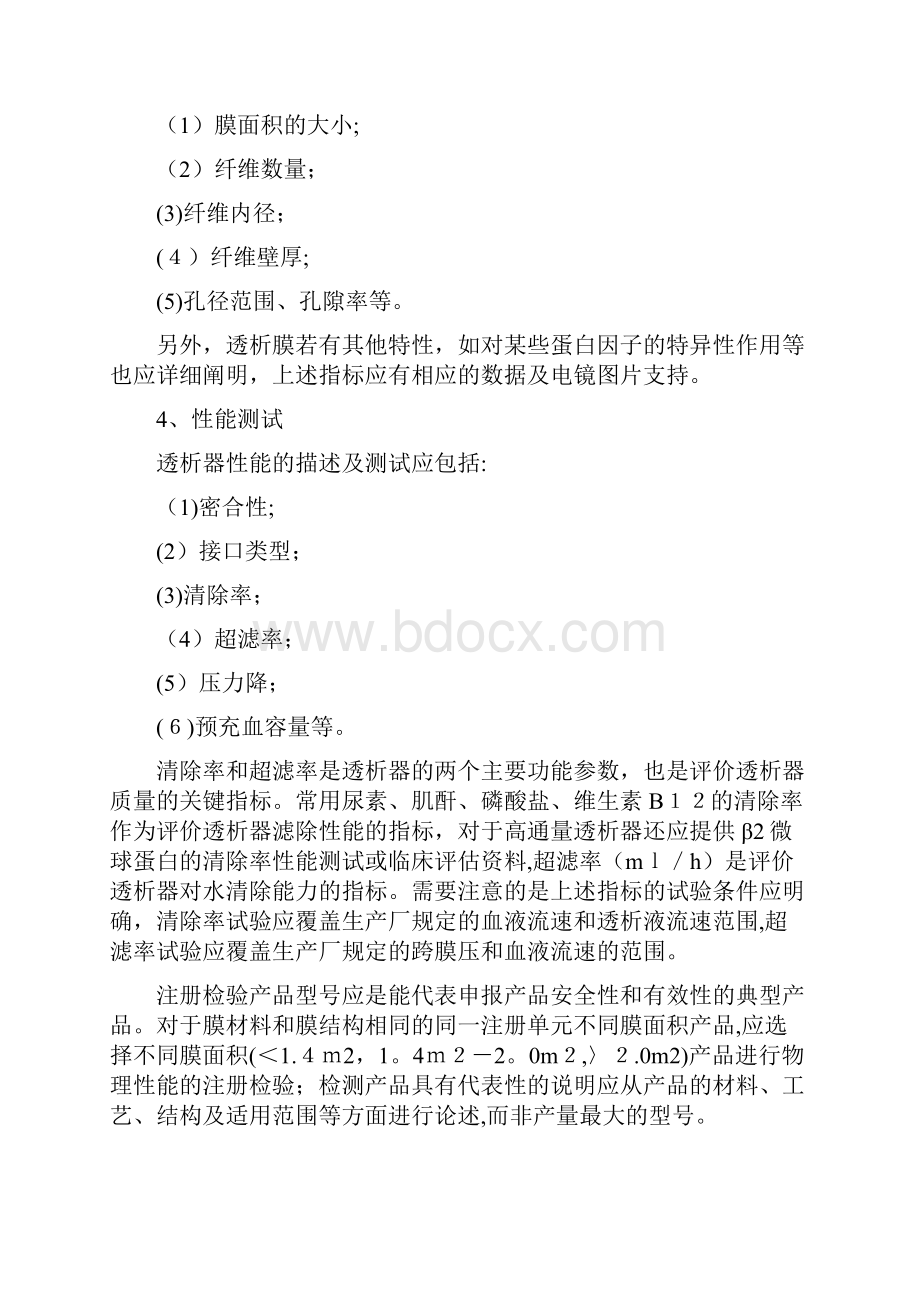 一次性透析器产品注册技术审查指导原则doc.docx_第3页