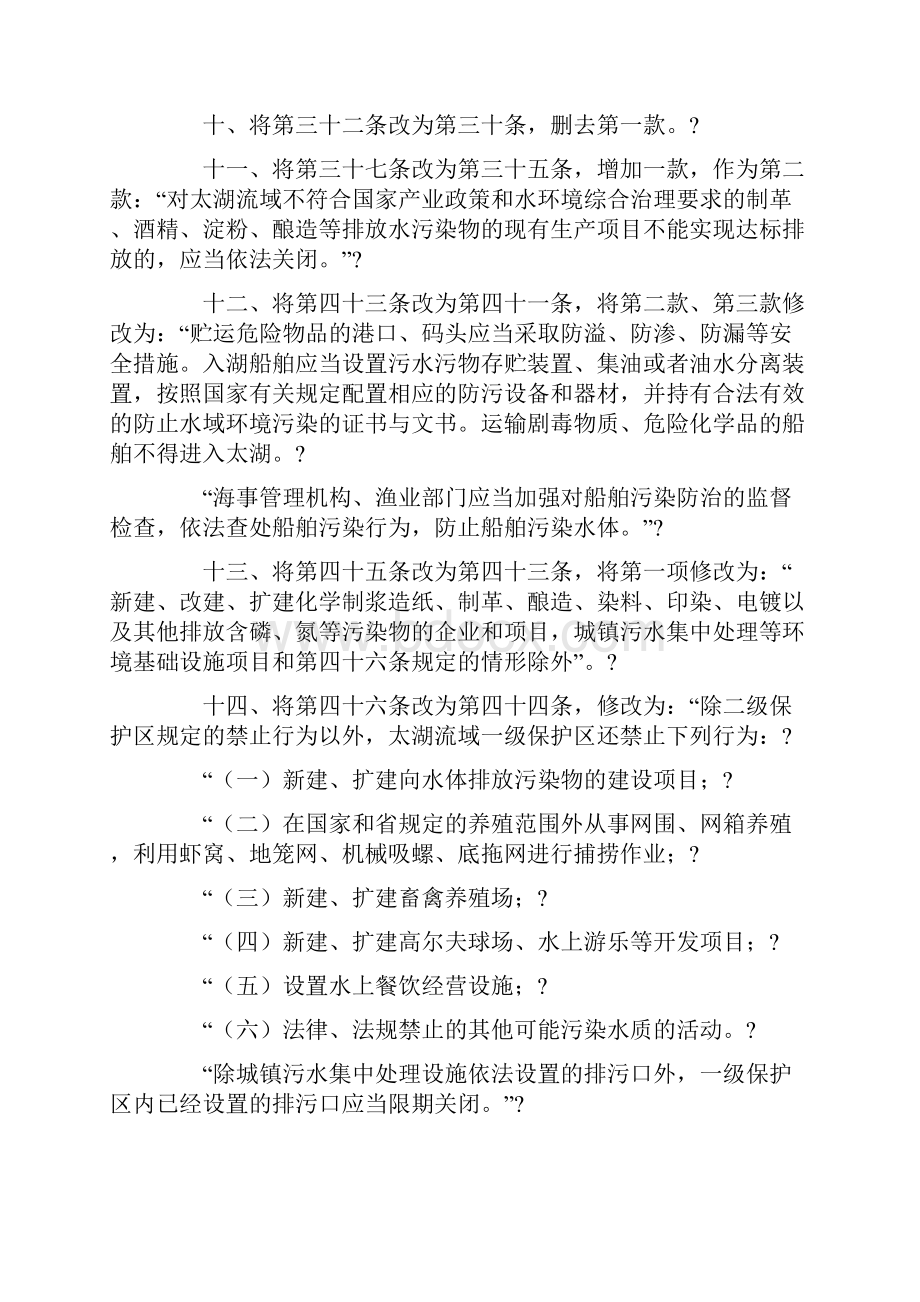 江苏省太湖水污染防治条例.docx_第3页