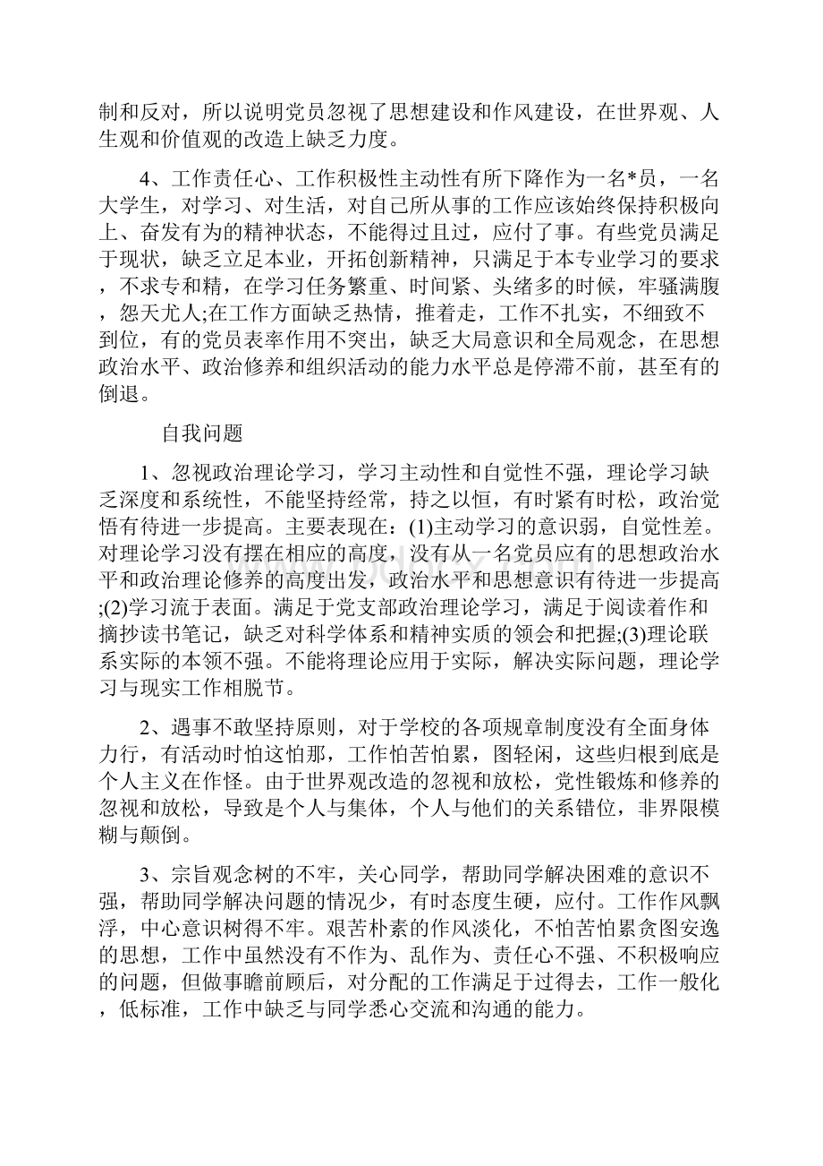 大学生党性分析材料五篇.docx_第2页