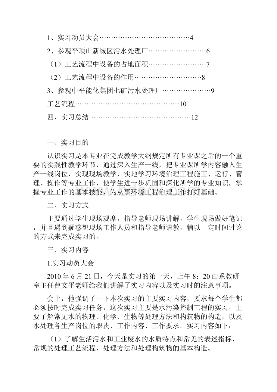 环境工程专业认识实习报告.docx_第3页