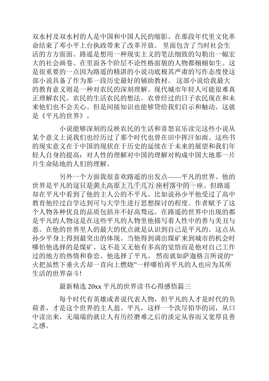 最新精选平凡的世界读书心得感悟.docx_第3页