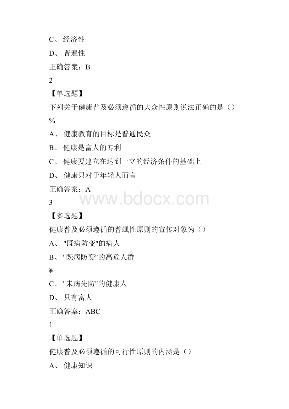 新中医健康理论答案解析.docx_第3页