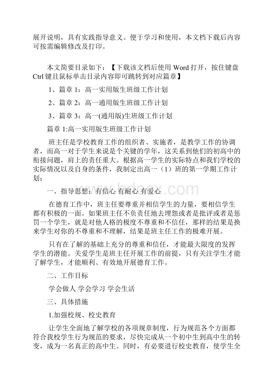 高一新生班级工作计划3篇.docx_第2页