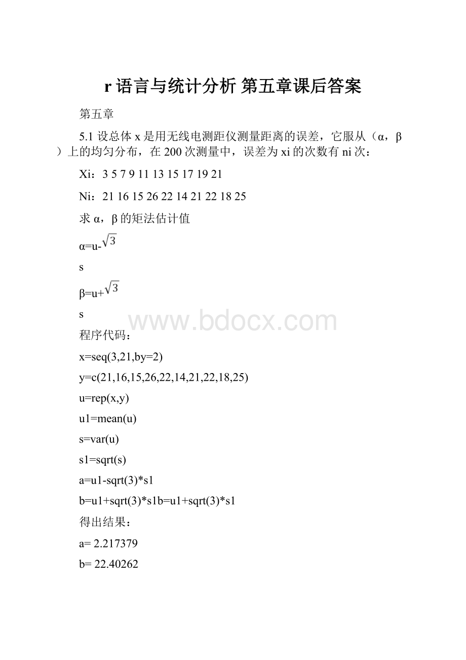 r语言与统计分析 第五章课后答案.docx_第1页