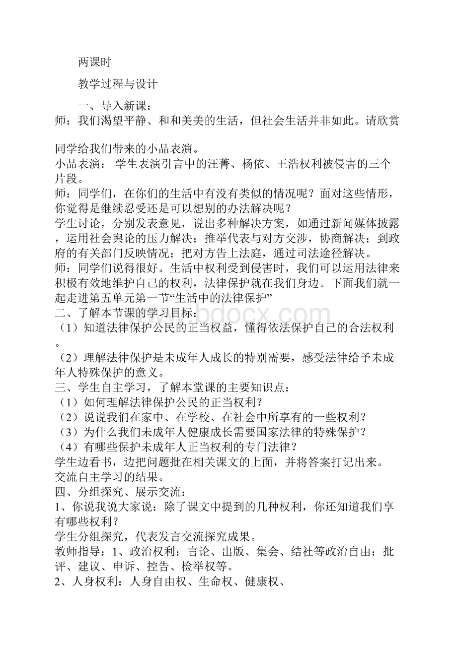 人教版六年级上册道德与法治全册教案教学设计.docx_第2页