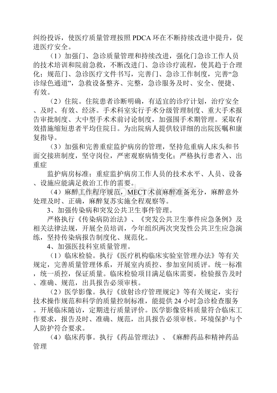 医疗安全管理委员会工作计划.docx_第2页