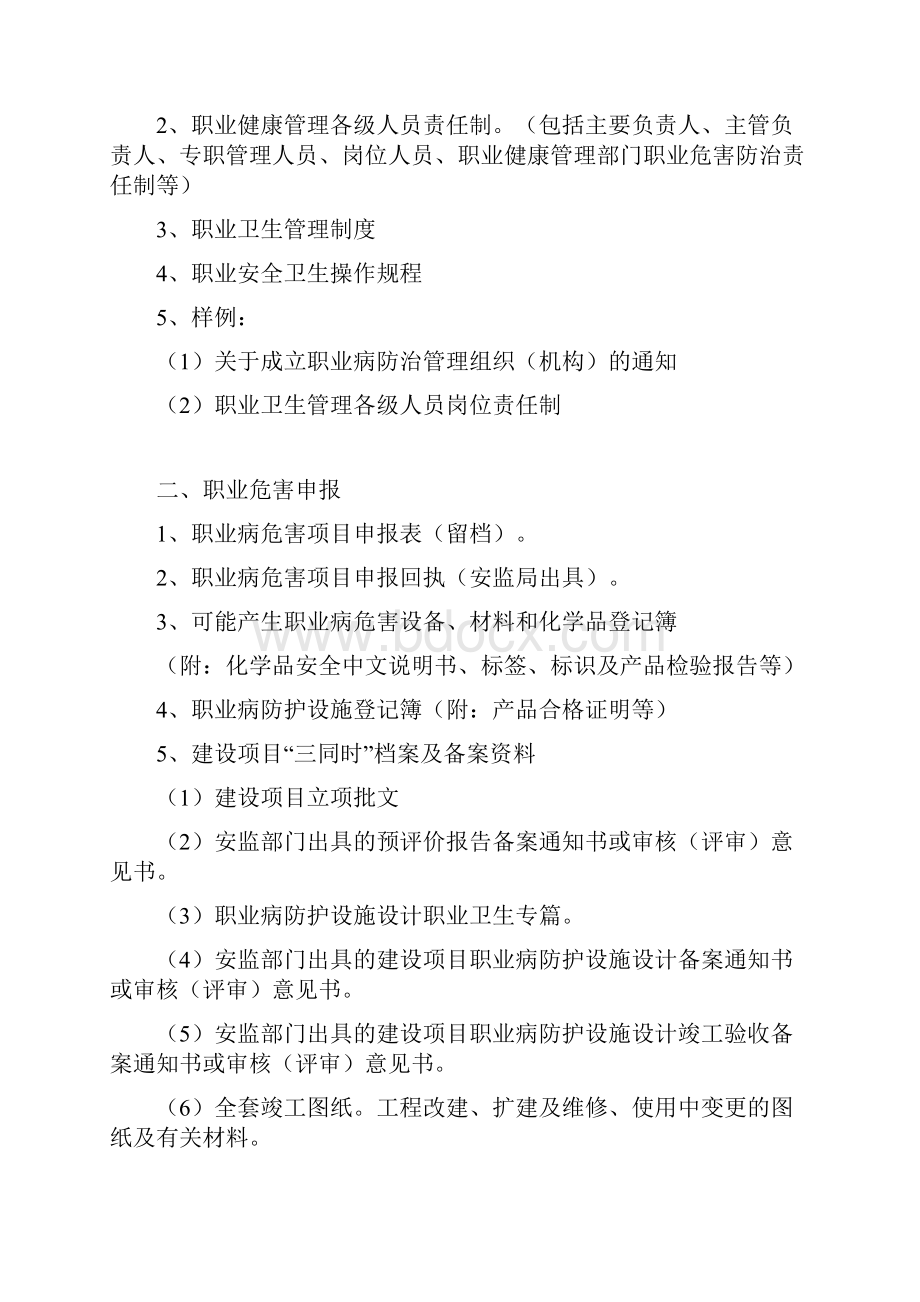 职业病防治相关台账.docx_第2页