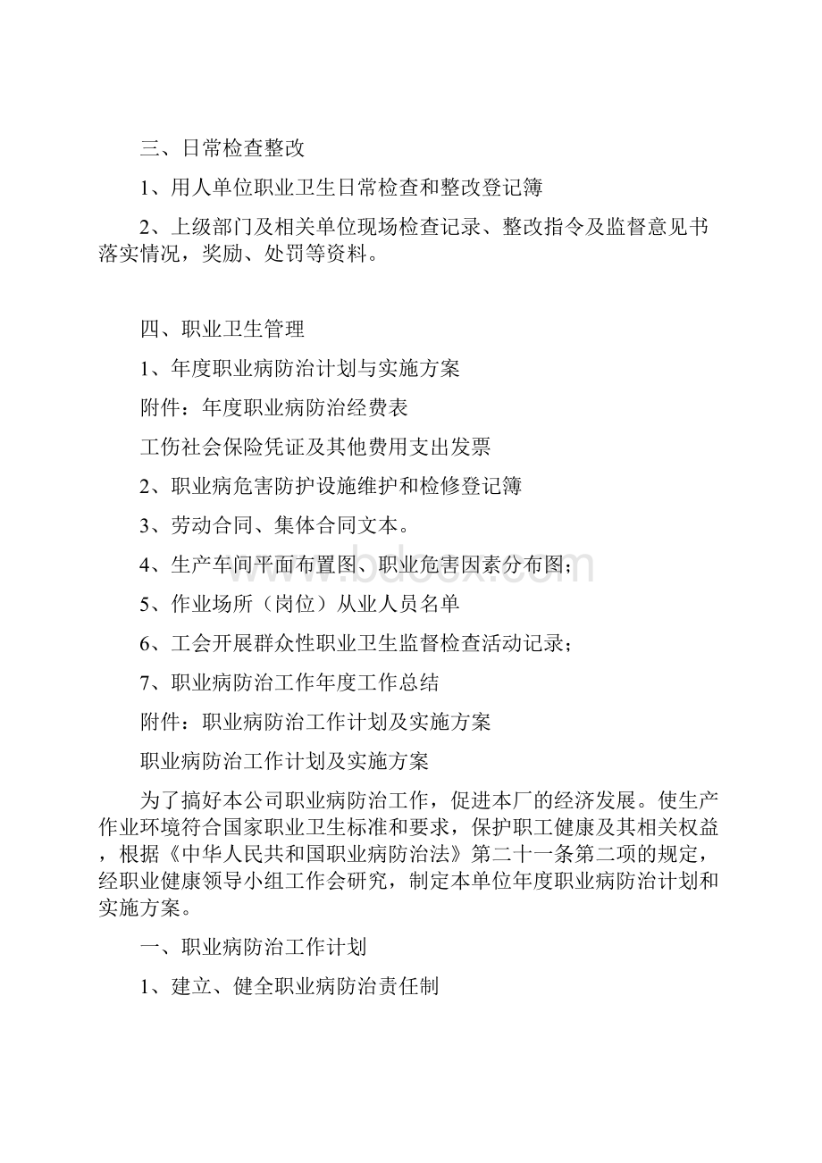 职业病防治相关台账.docx_第3页