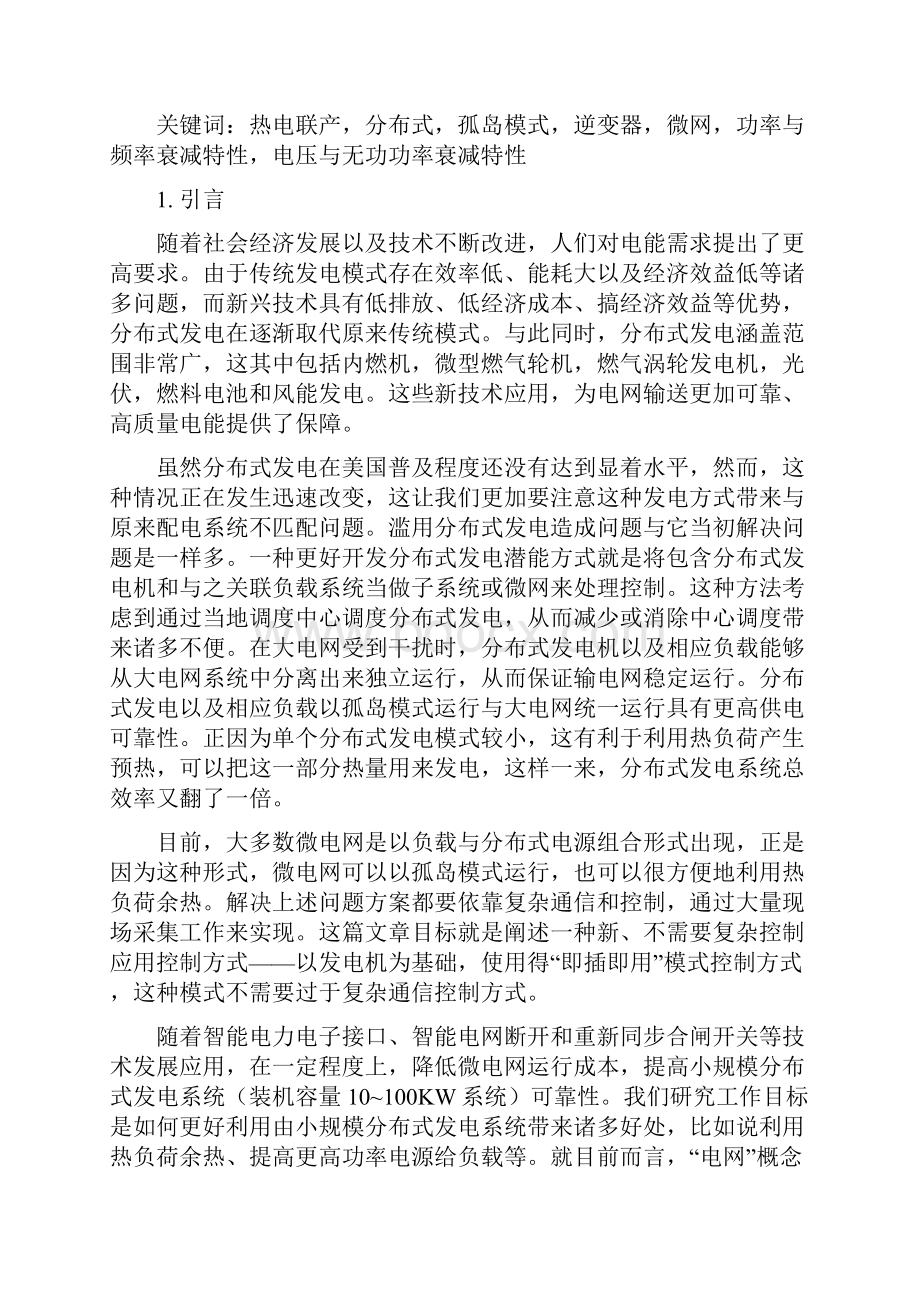 分布式发电和微网.docx_第2页