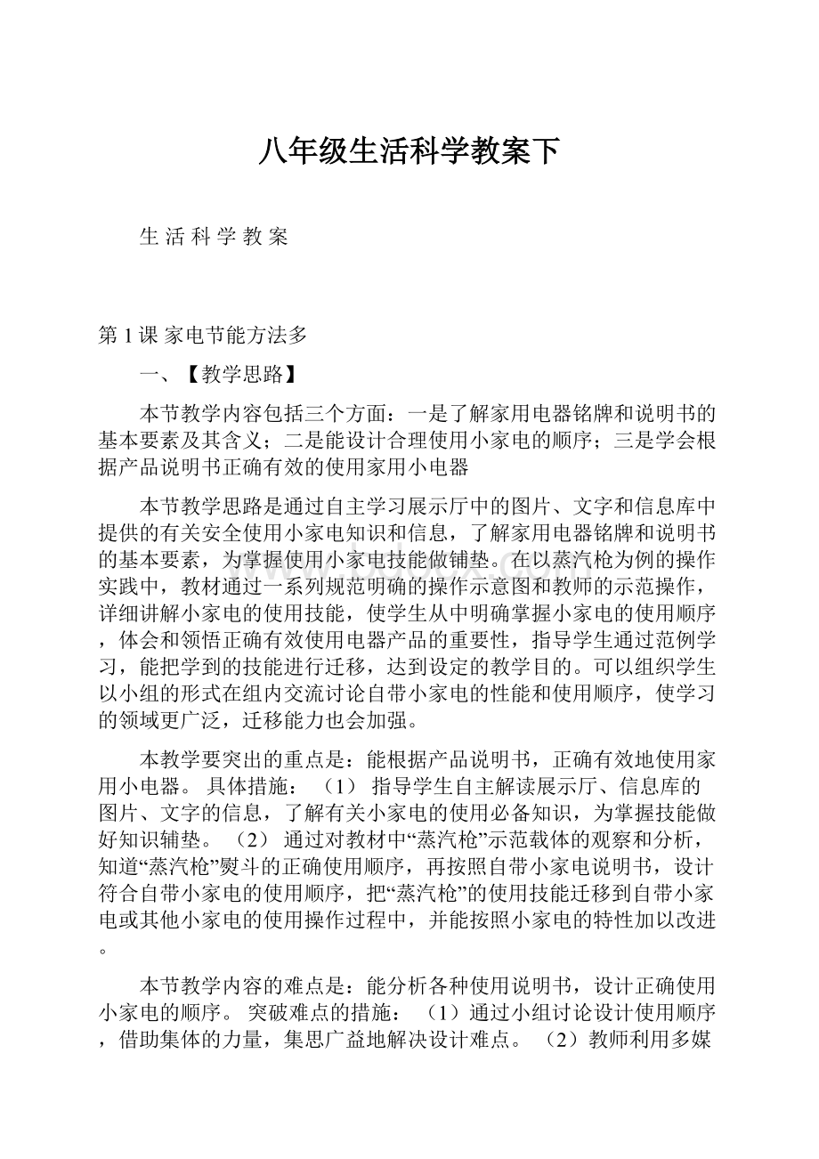 八年级生活科学教案下.docx_第1页