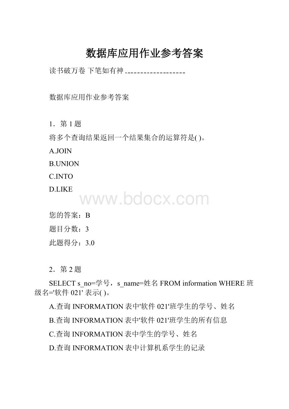 数据库应用作业参考答案.docx