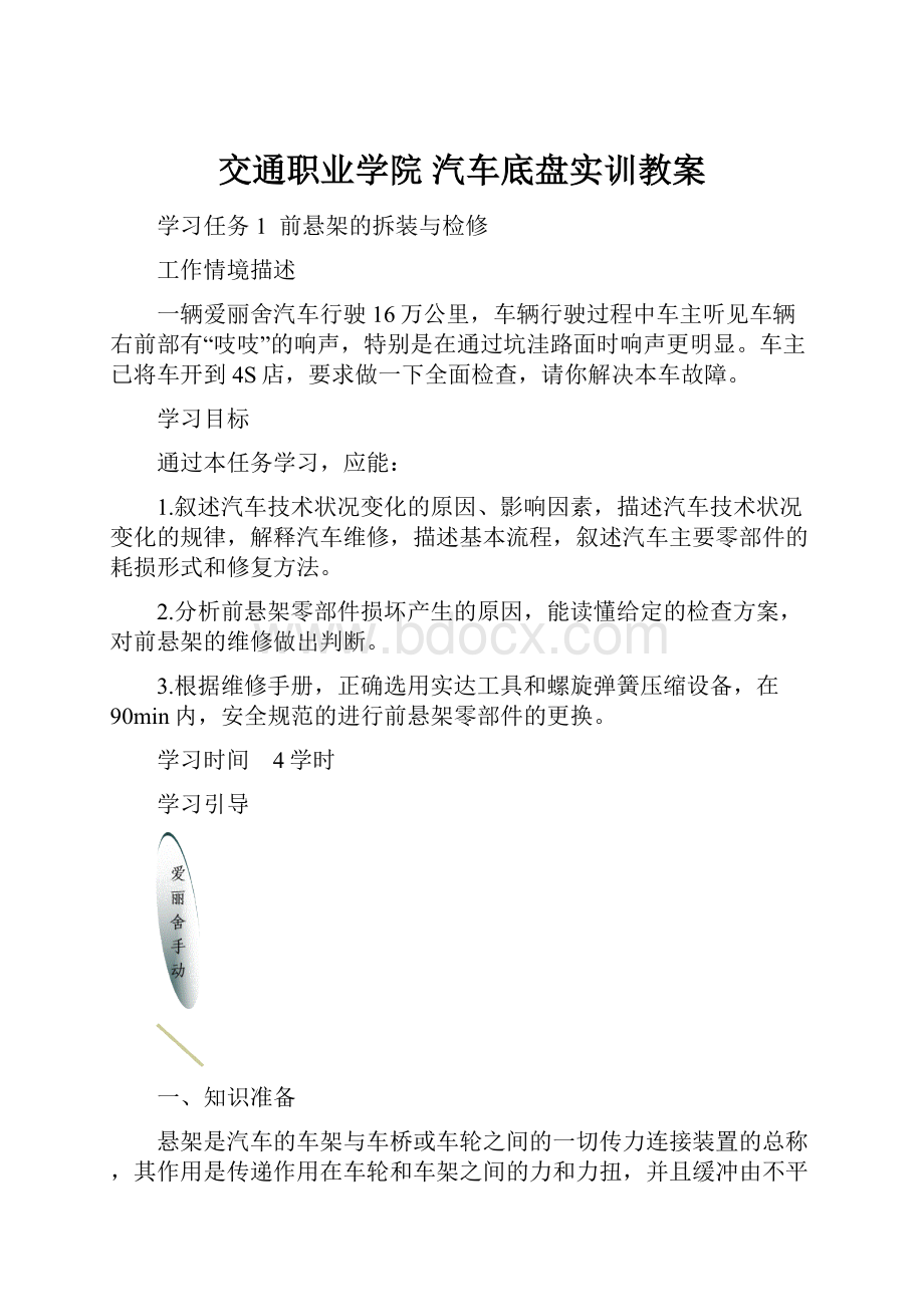 交通职业学院汽车底盘实训教案.docx