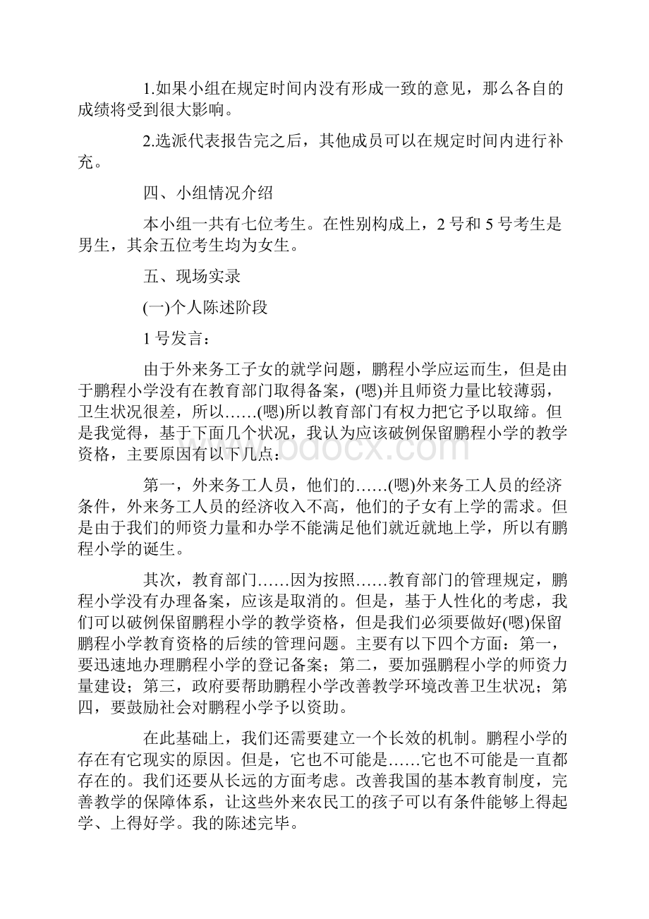 教师招聘无领导小组讨论面试实战资料.docx_第2页