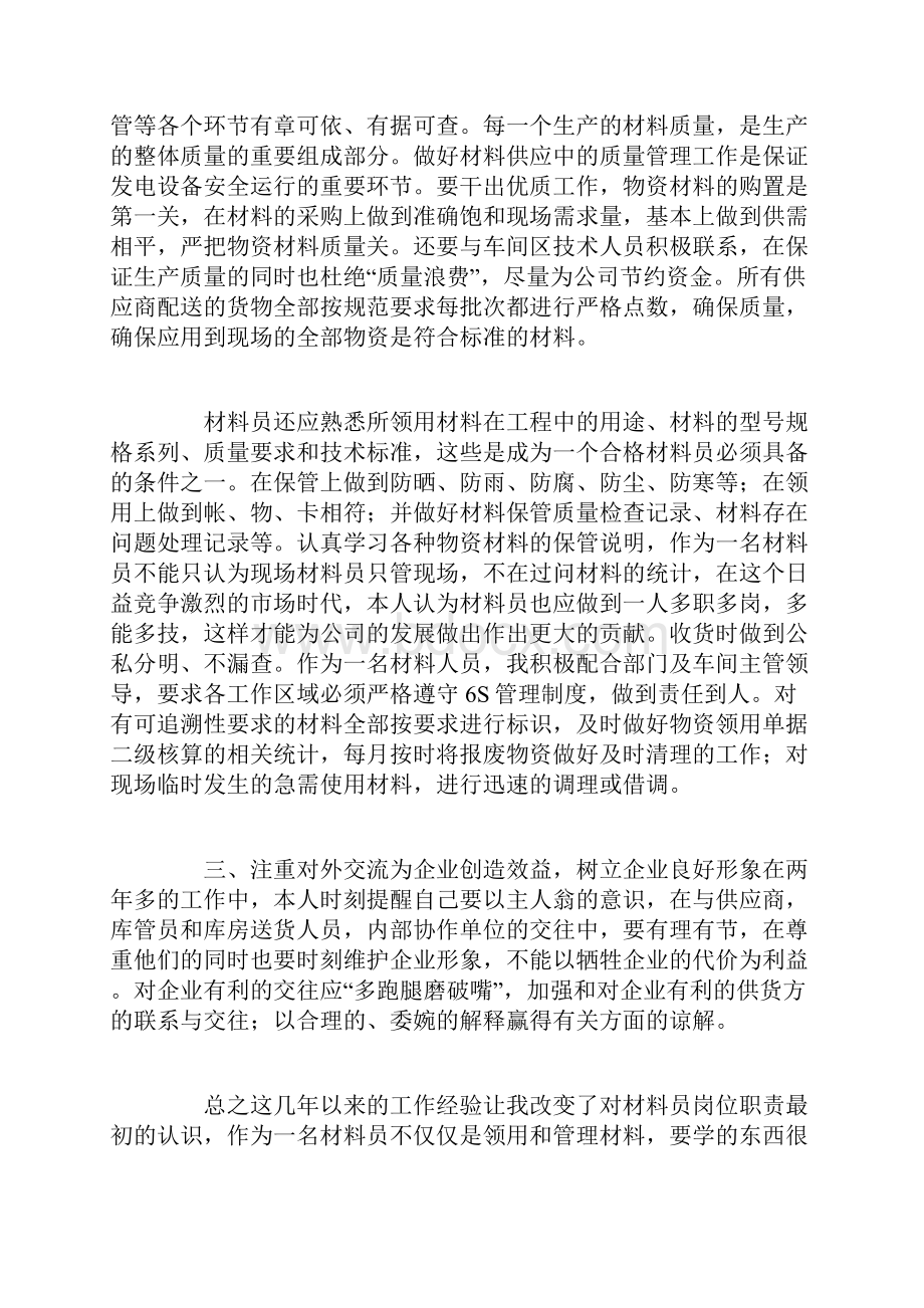 材料员工作总结.docx_第3页