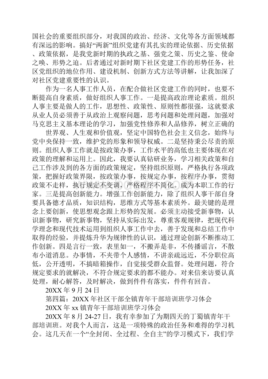 社区干部培训班学习体会.docx_第3页