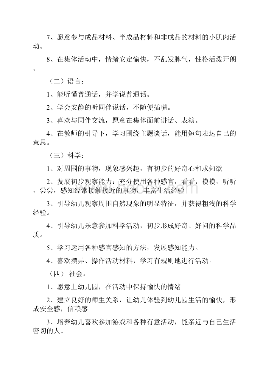 托班教学计划.docx_第2页