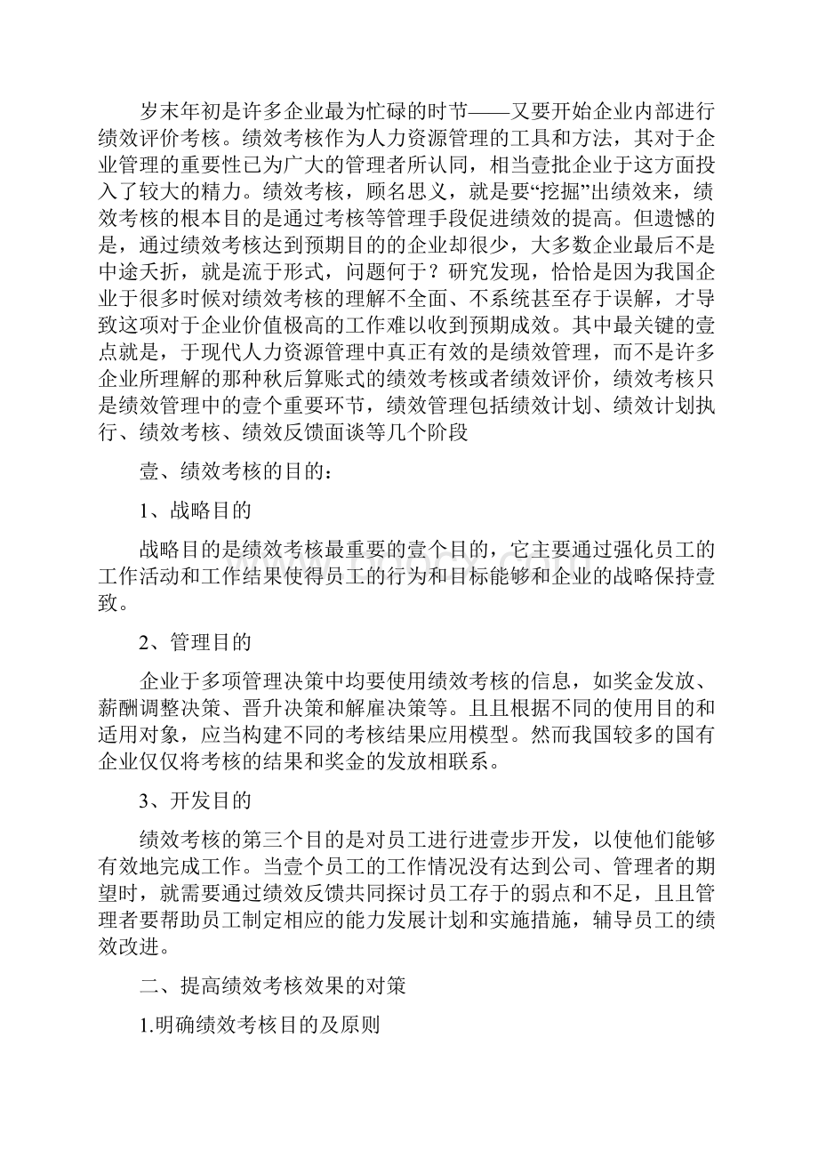 KPI绩效考核做好绩效考核第一步提取指标.docx_第2页