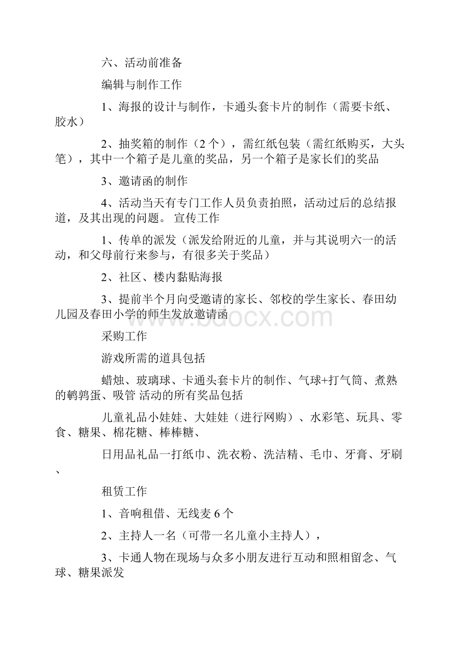 最新托管班六一儿童节活动策划.docx_第2页