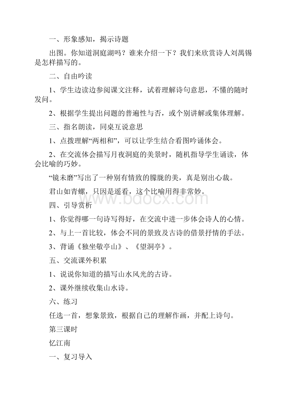 强烈推荐人教版新课标实验教材小学语文四年级下册语文教案全集11.docx_第3页