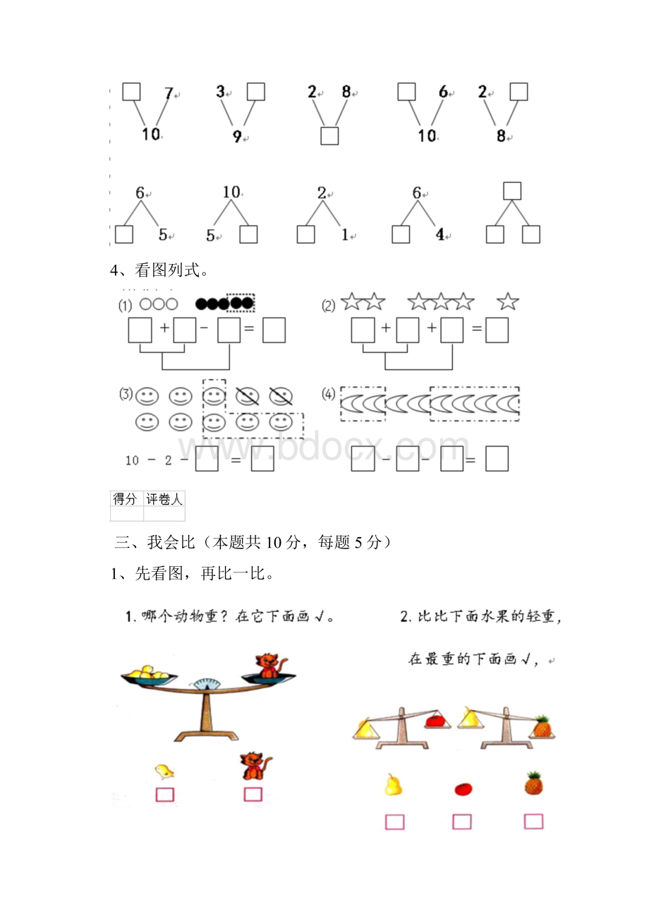 版一年级数学上学期期末考试试题 人教版E卷附答案.docx_第3页